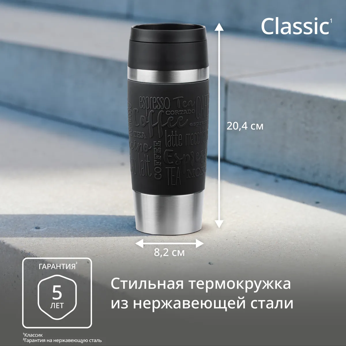 Термокружка Tefal TRAVEL MUG CLASSIC N2020210 0.36 л