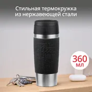 Термокружка Tefal TRAVEL MUG CLASSIC N2020210 0.36 л