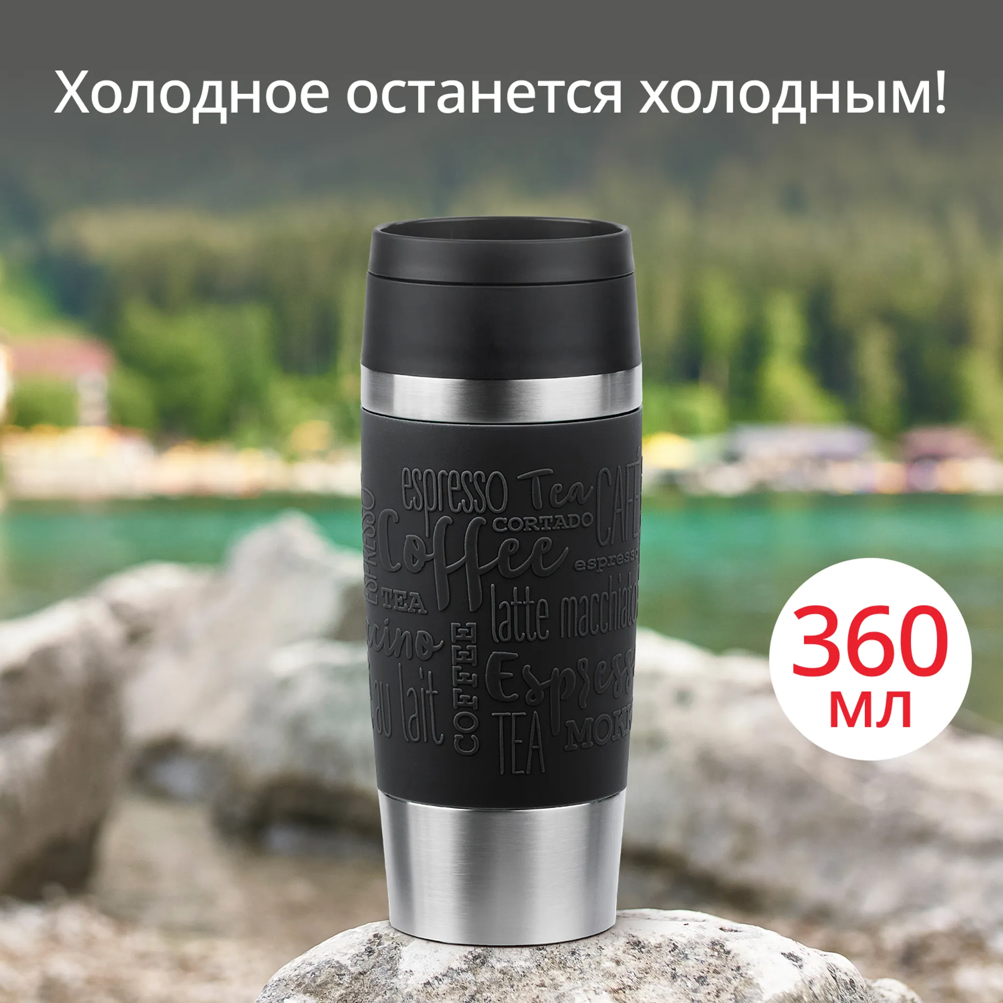 Термокружка Tefal TRAVEL MUG CLASSIC N2020210 0.36 л