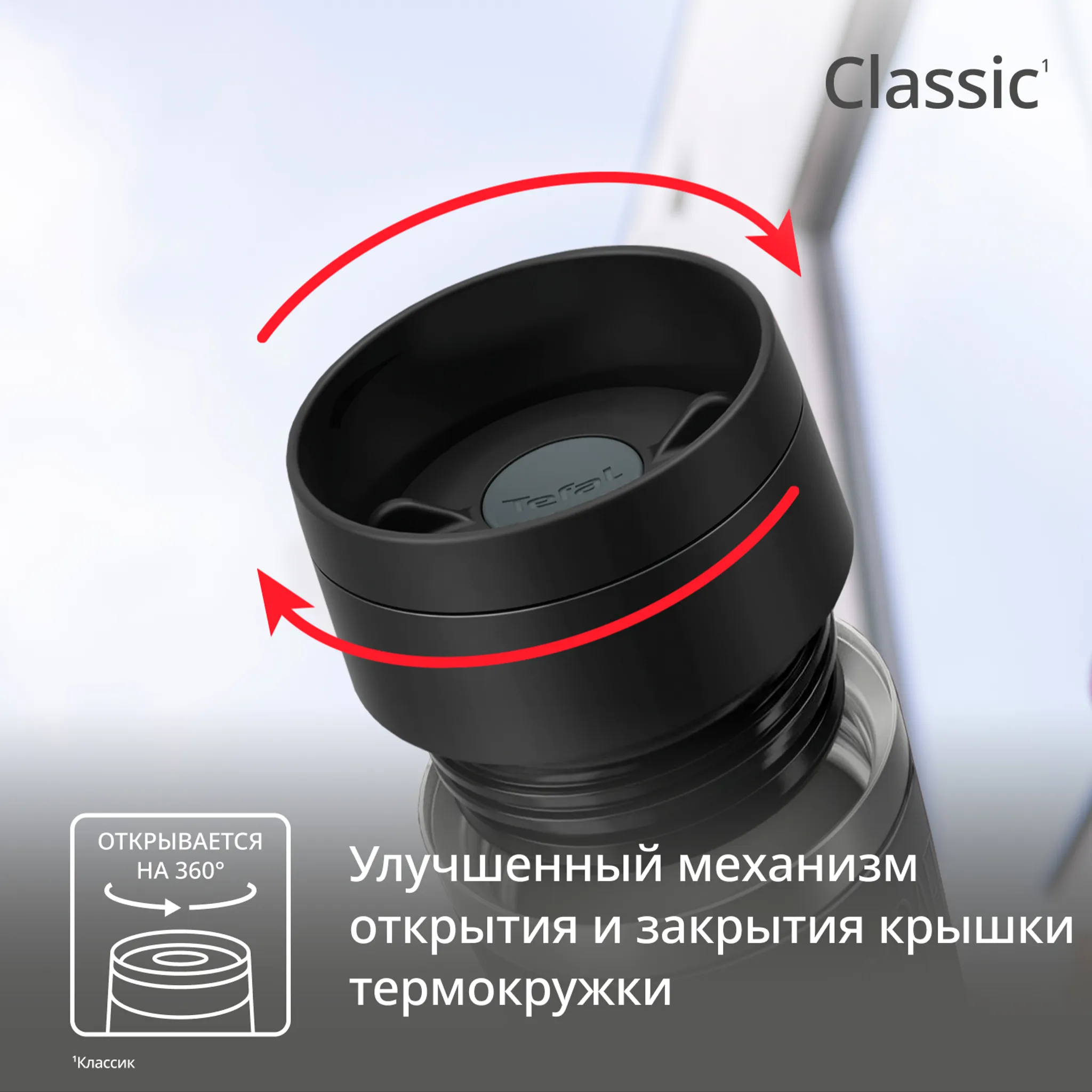 Термокружка Tefal TRAVEL MUG CLASSIC N2020210 0.36 л