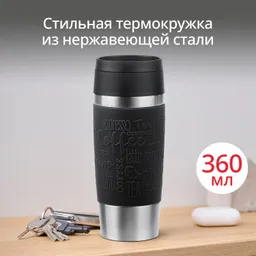 Термокружка Tefal TRAVEL MUG CLASSIC N2020210 0.36 л