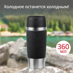 Термокружка Tefal TRAVEL MUG CLASSIC N2020210 0.36 л