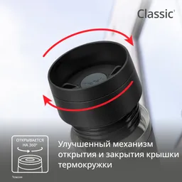 Термокружка Tefal TRAVEL MUG CLASSIC N2020210 0.36 л