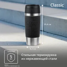 Термокружка Tefal TRAVEL MUG CLASSIC N2020210 0.36 л