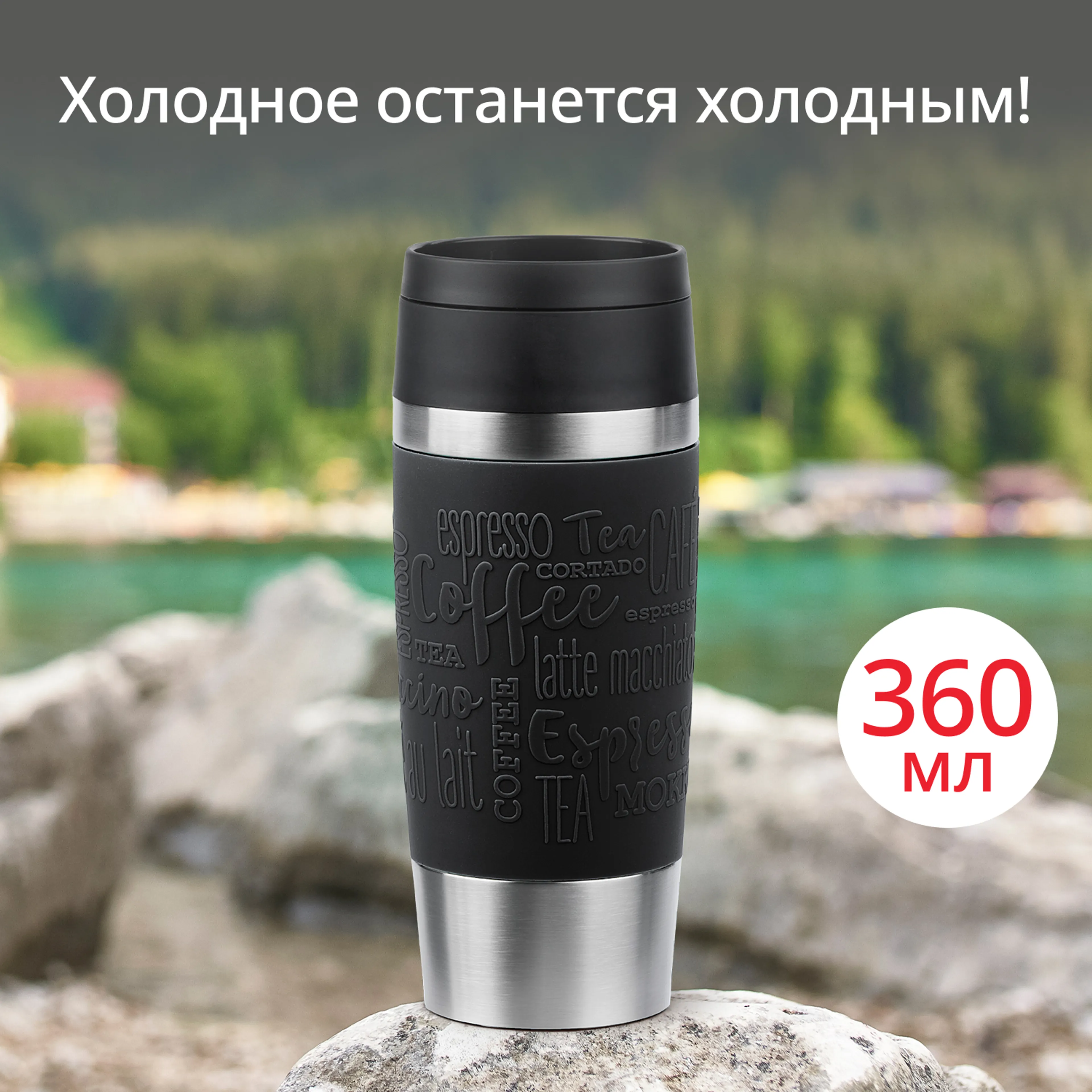 цена на Термокружка Tefal TRAVEL MUG CLASSIC N2020210 0.36 л