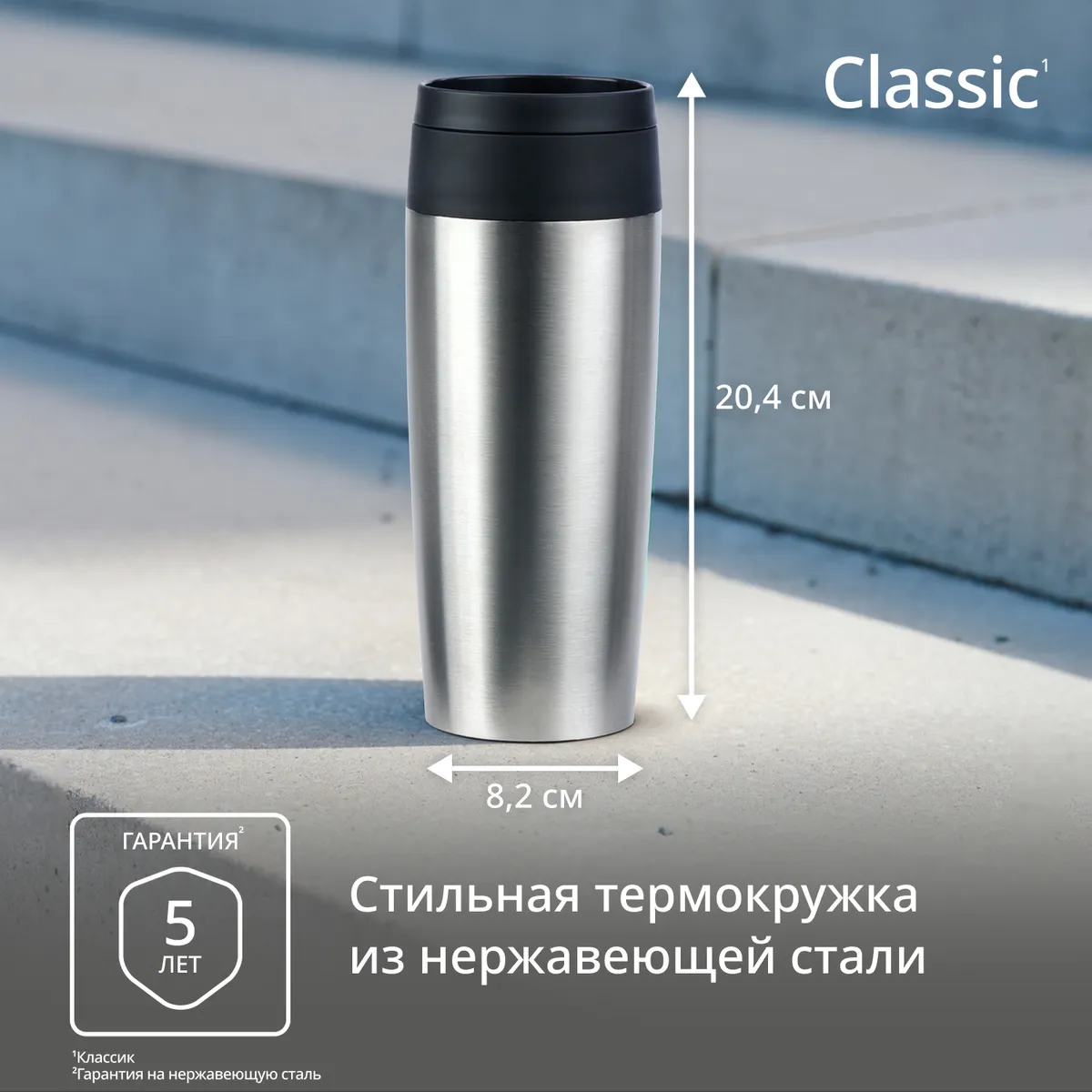 Термокружка Tefal TRAVEL MUG CLASSIC N2020110  0.36 л