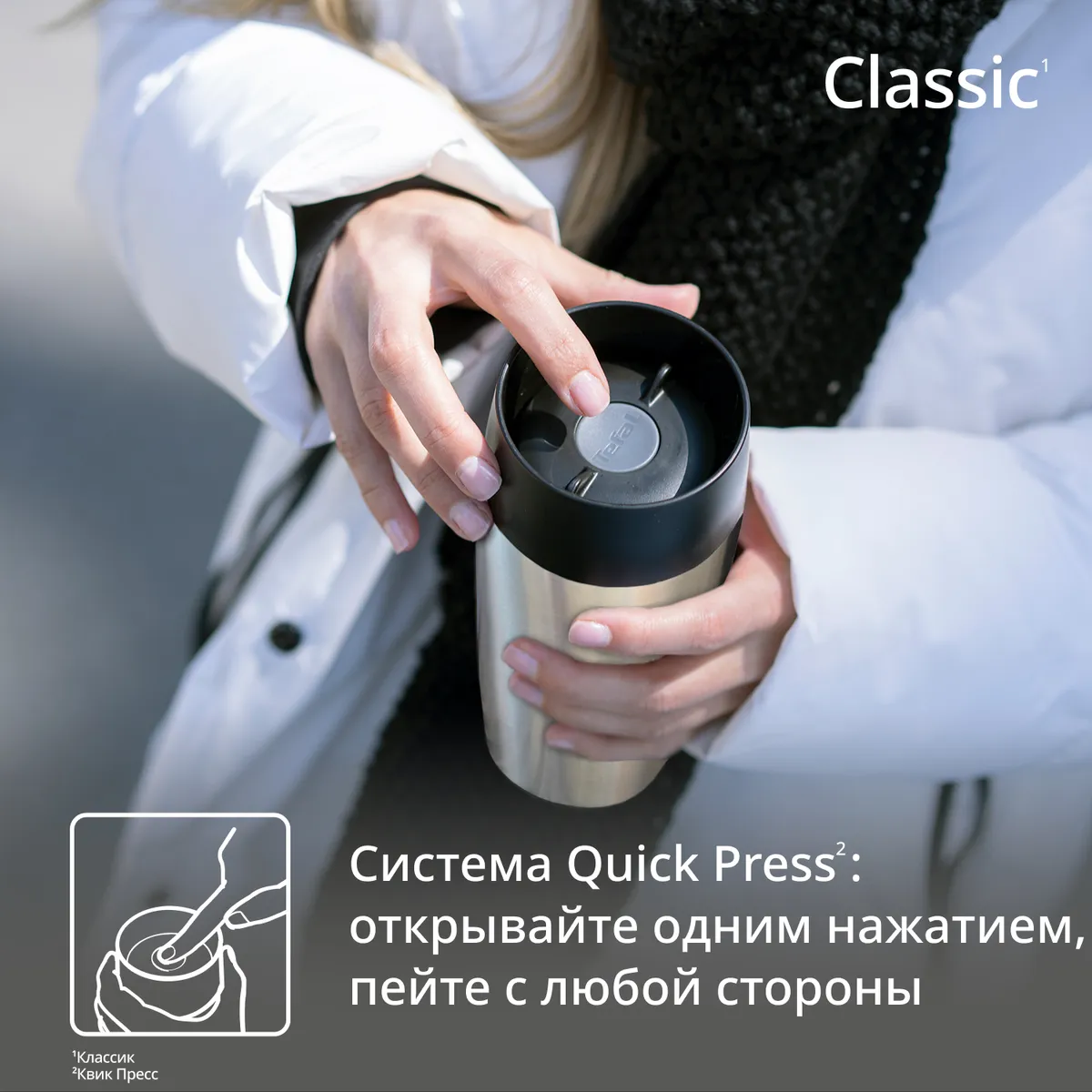 Термокружка Tefal TRAVEL MUG CLASSIC N2020110  0.36 л