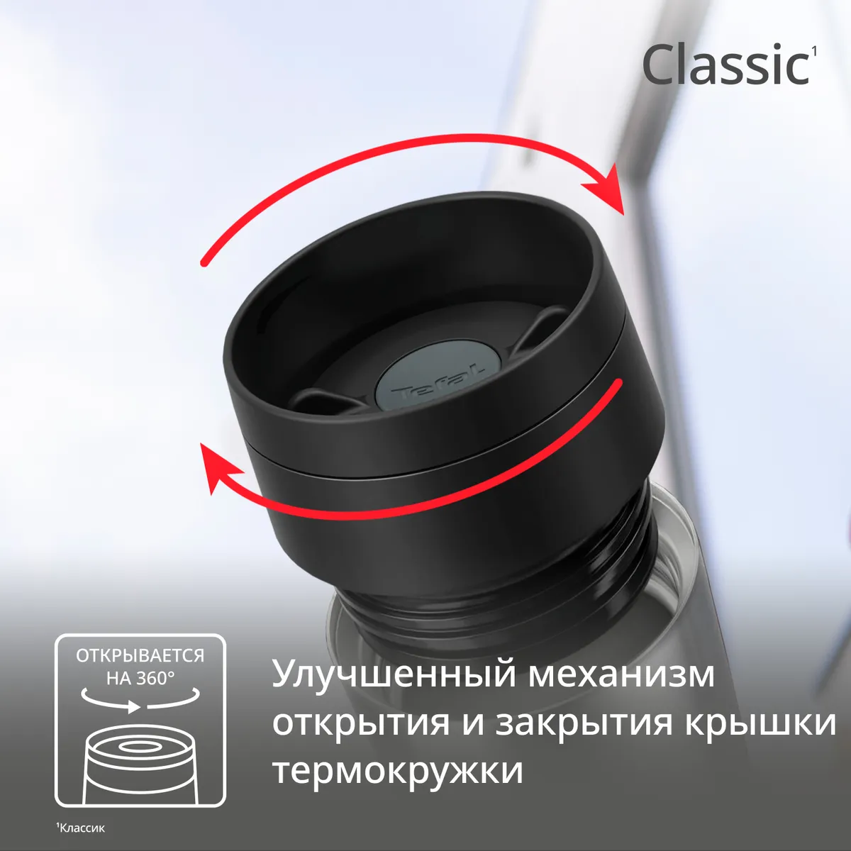 Термокружка Tefal TRAVEL MUG CLASSIC N2020110  0.36 л