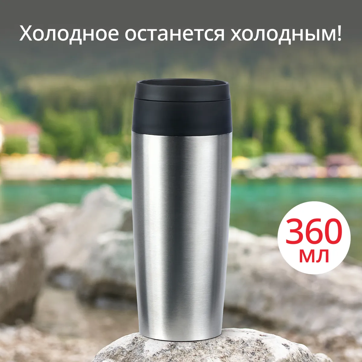 цена на Термокружка Tefal TRAVEL MUG CLASSIC N2020110  0.36 л
