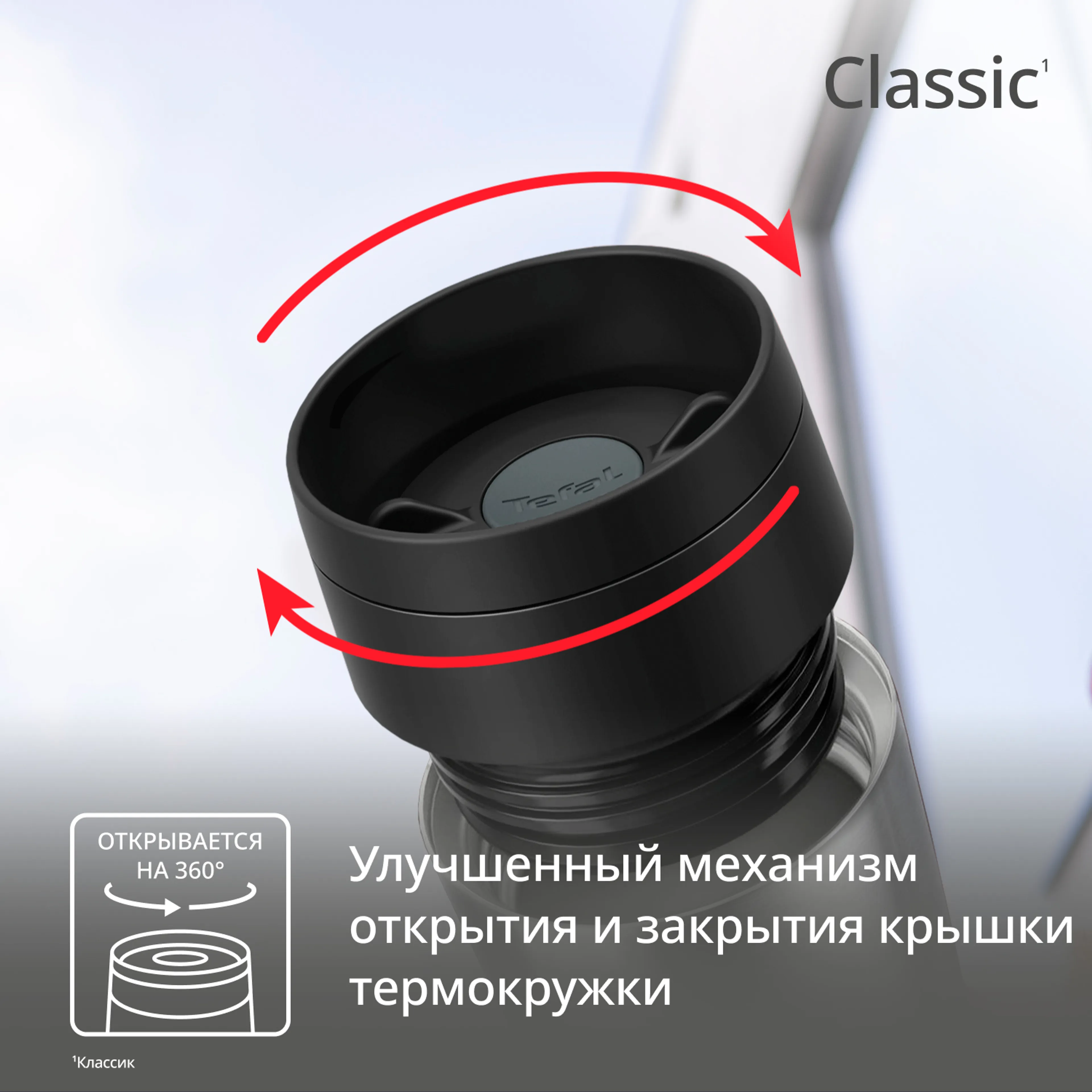 Термокружка Tefal TRAVEL MUG CLASSIC N2020110  0.36 л