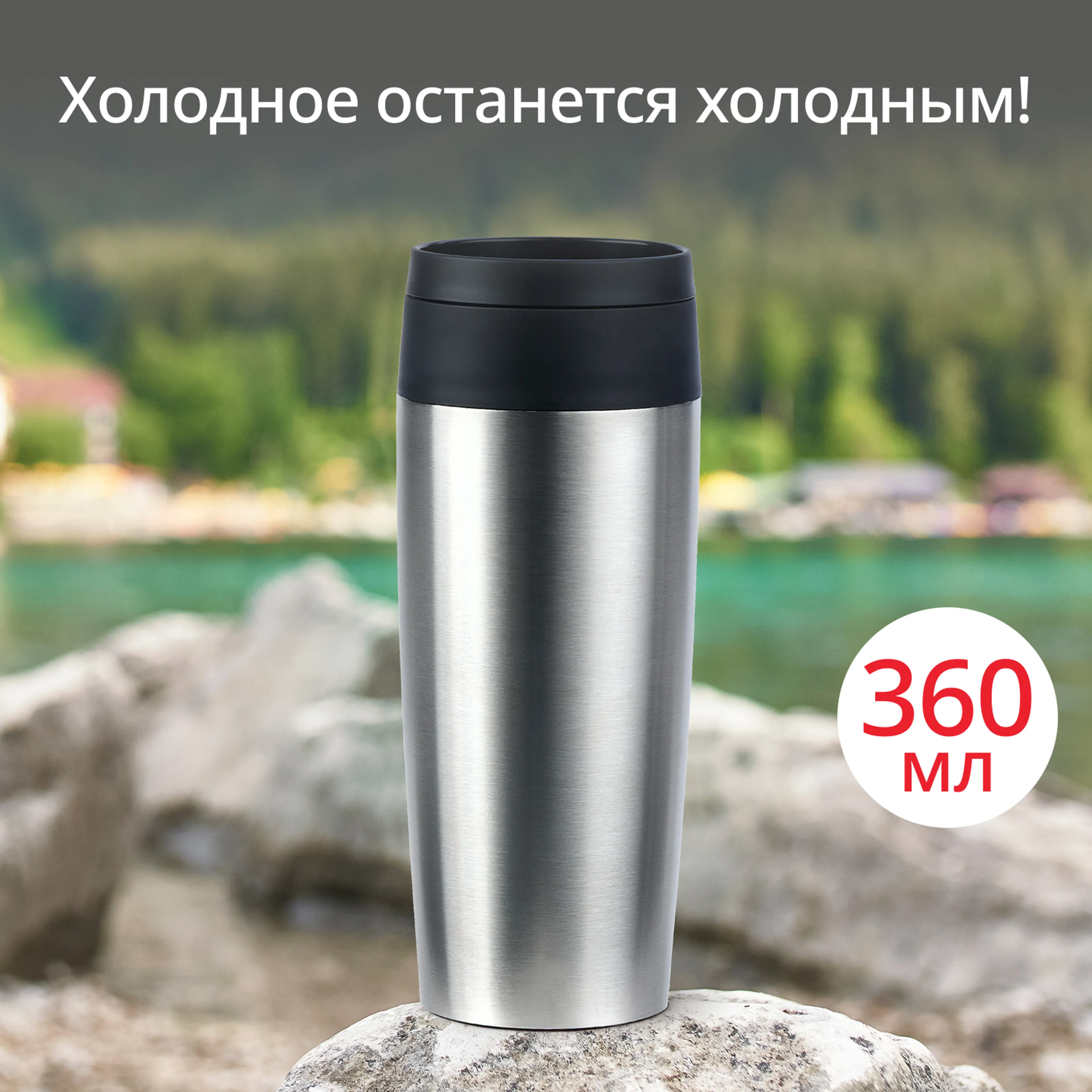 цена на Термокружка Tefal TRAVEL MUG CLASSIC N2020110  0.36 л
