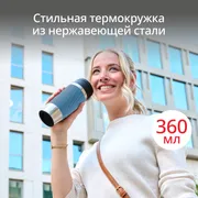 Термокружка Tefal TRAVEL MUG CLASSIC N2024510 0.36 л