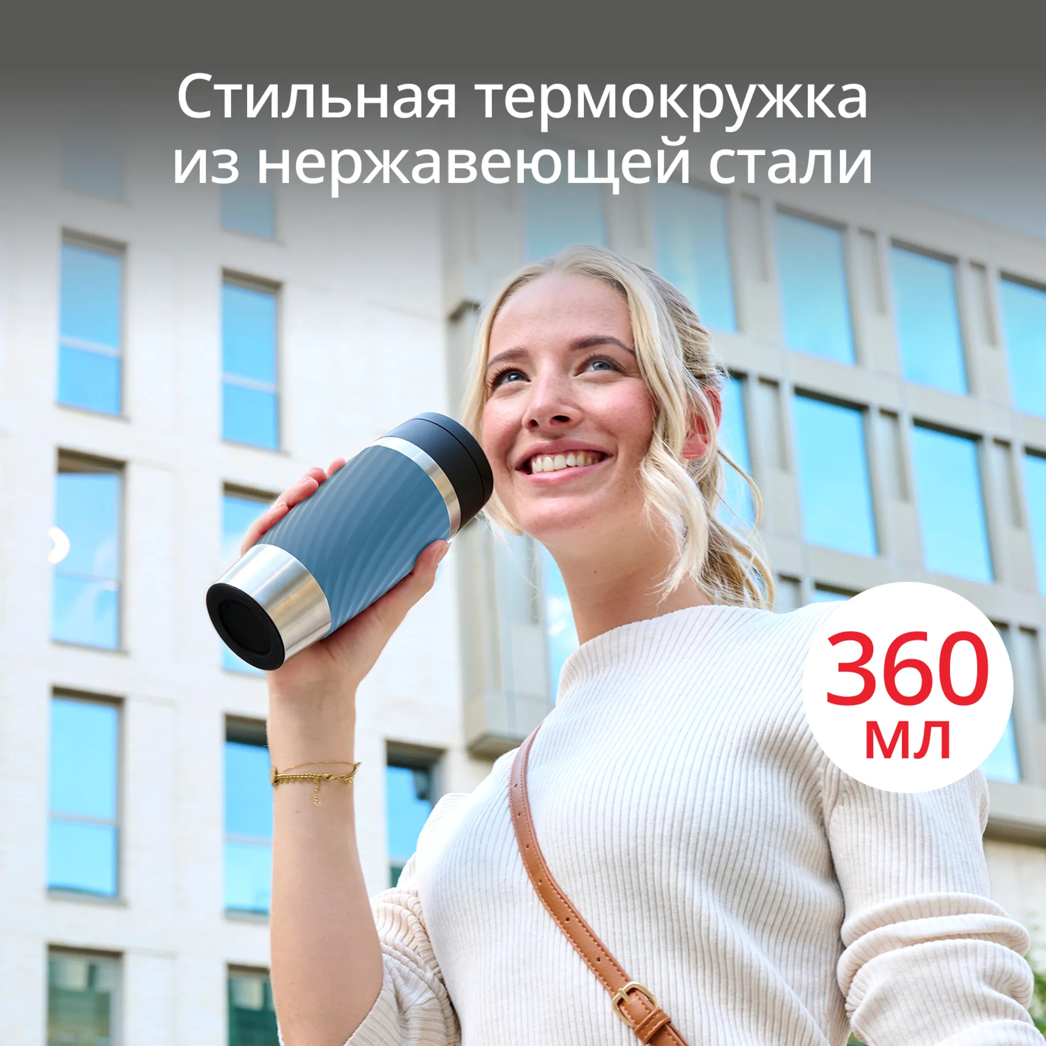 Термокружка Tefal TRAVEL MUG CLASSIC N2024510 0.36 л