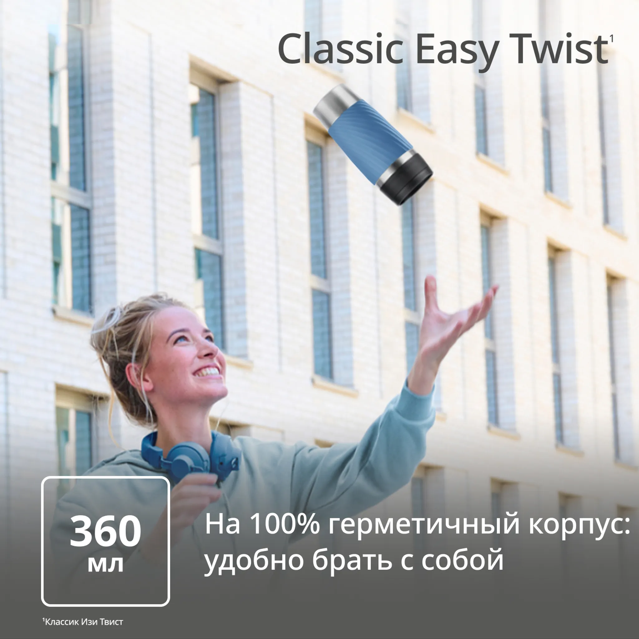 Термокружка Tefal TRAVEL MUG CLASSIC N2024510 0.36 л