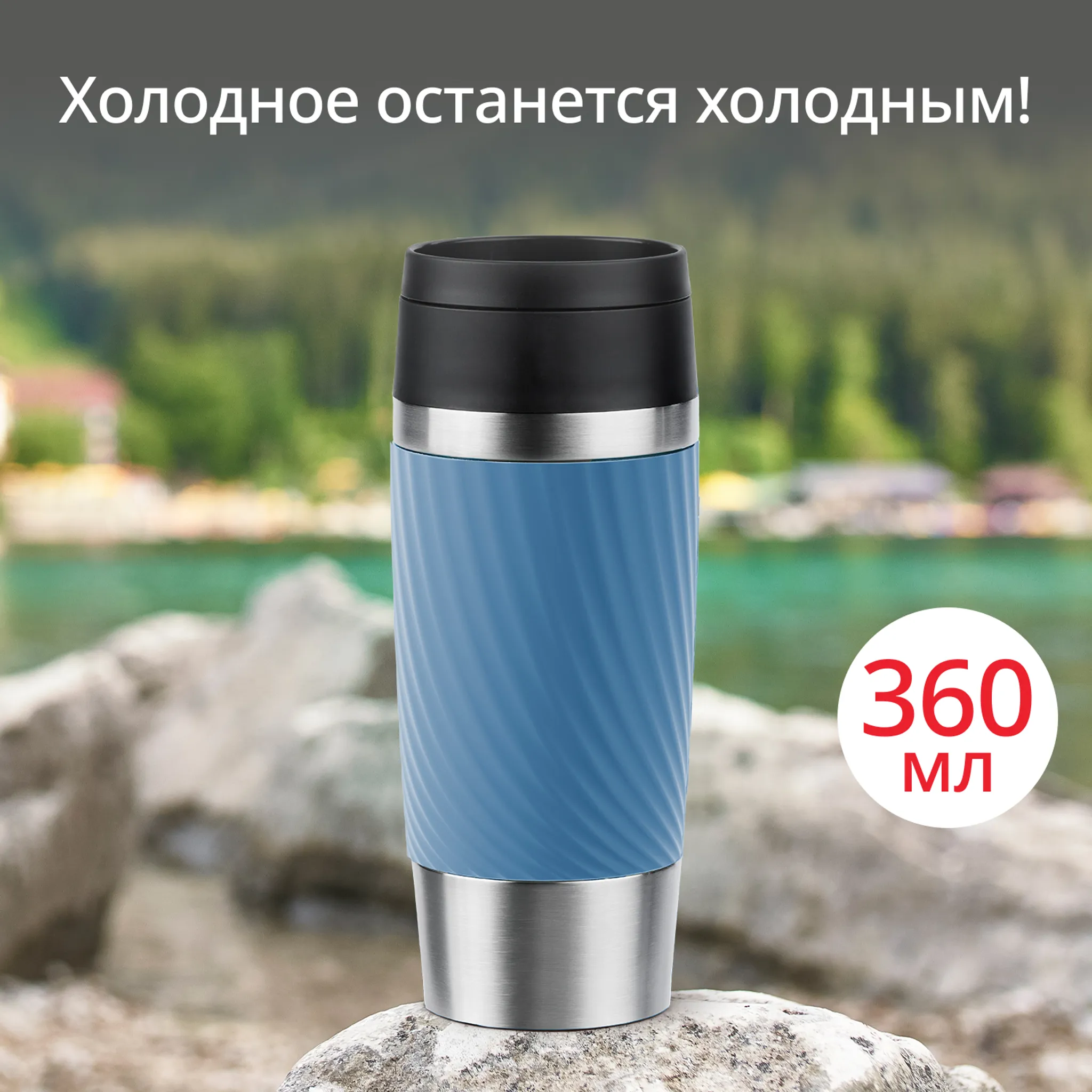 цена на Термокружка Tefal TRAVEL MUG CLASSIC N2024510 0.36 л