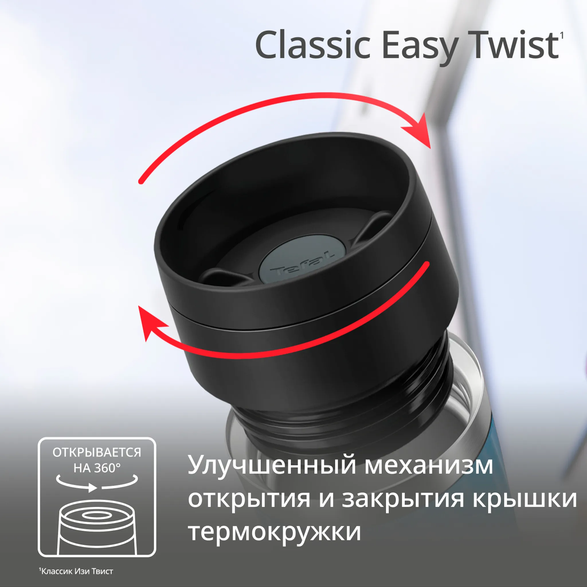 Термокружка Tefal TRAVEL MUG CLASSIC N2024510 0.36 л