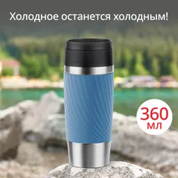 Термокружка Tefal TRAVEL MUG CLASSIC N2024510 0.36 л