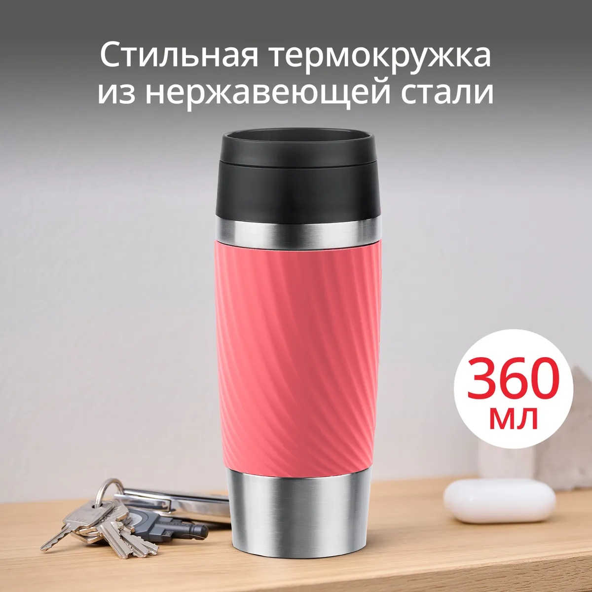 цена на Термокружка Tefal TRAVEL MUG CLASSIC N2024410 0.36 л
