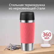 Термокружка Tefal TRAVEL MUG CLASSIC N2024410 0.36 л