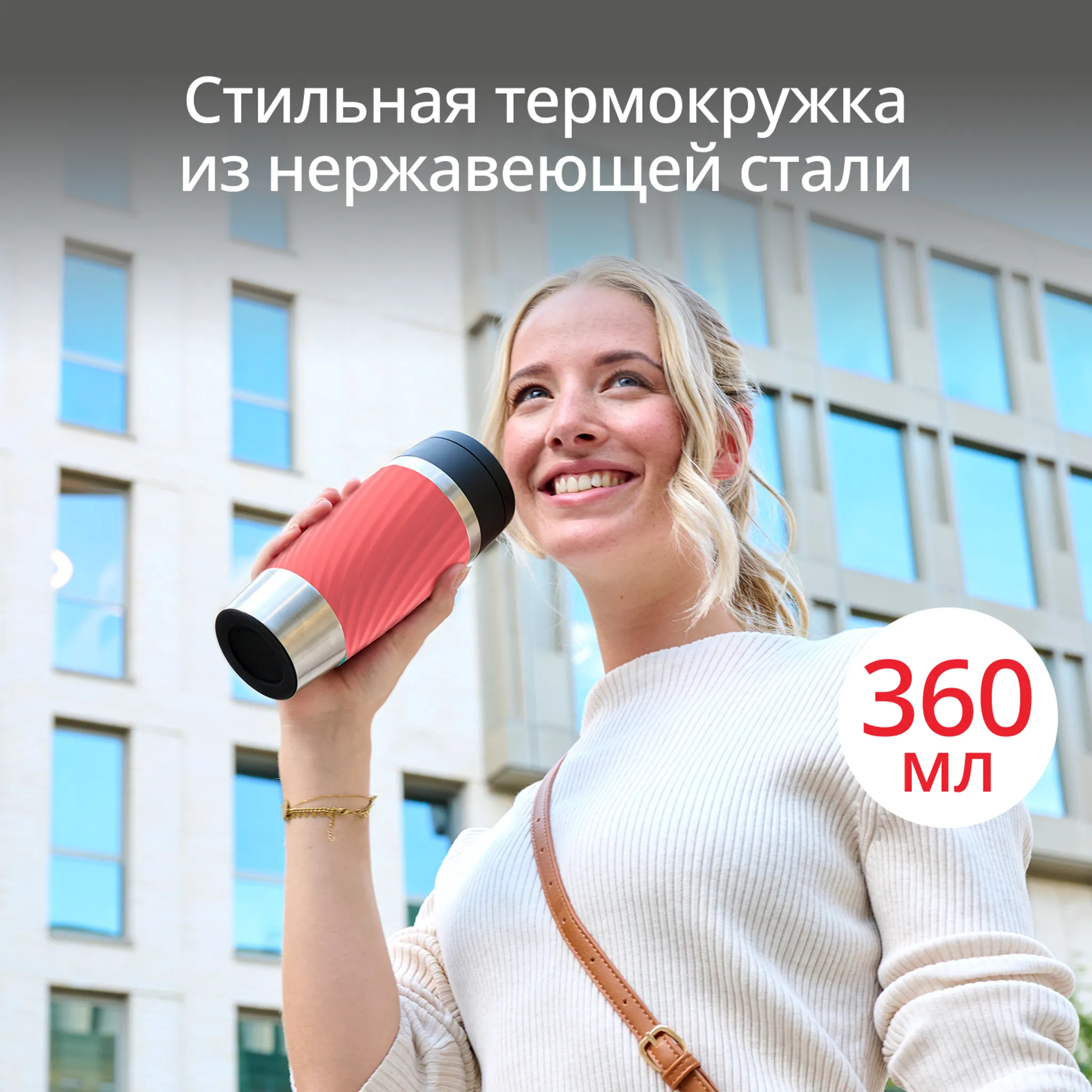 Термокружка Tefal TRAVEL MUG CLASSIC N2024410 0.36 л купить в официальном магазине