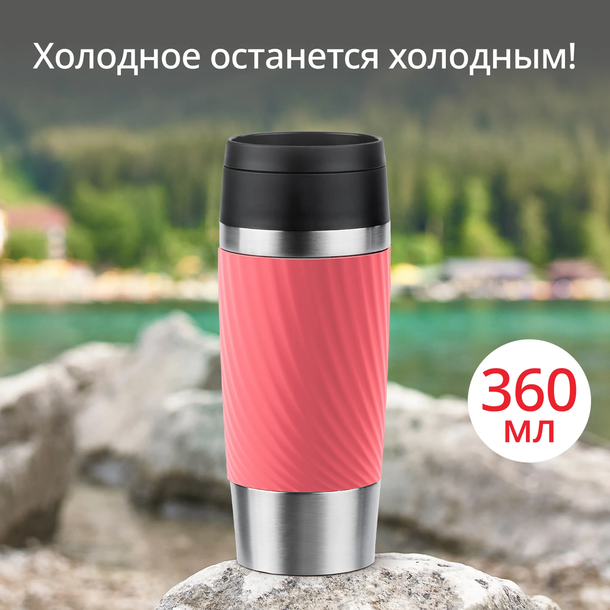 цена на Термокружка Tefal TRAVEL MUG CLASSIC N2024410 0.36 л