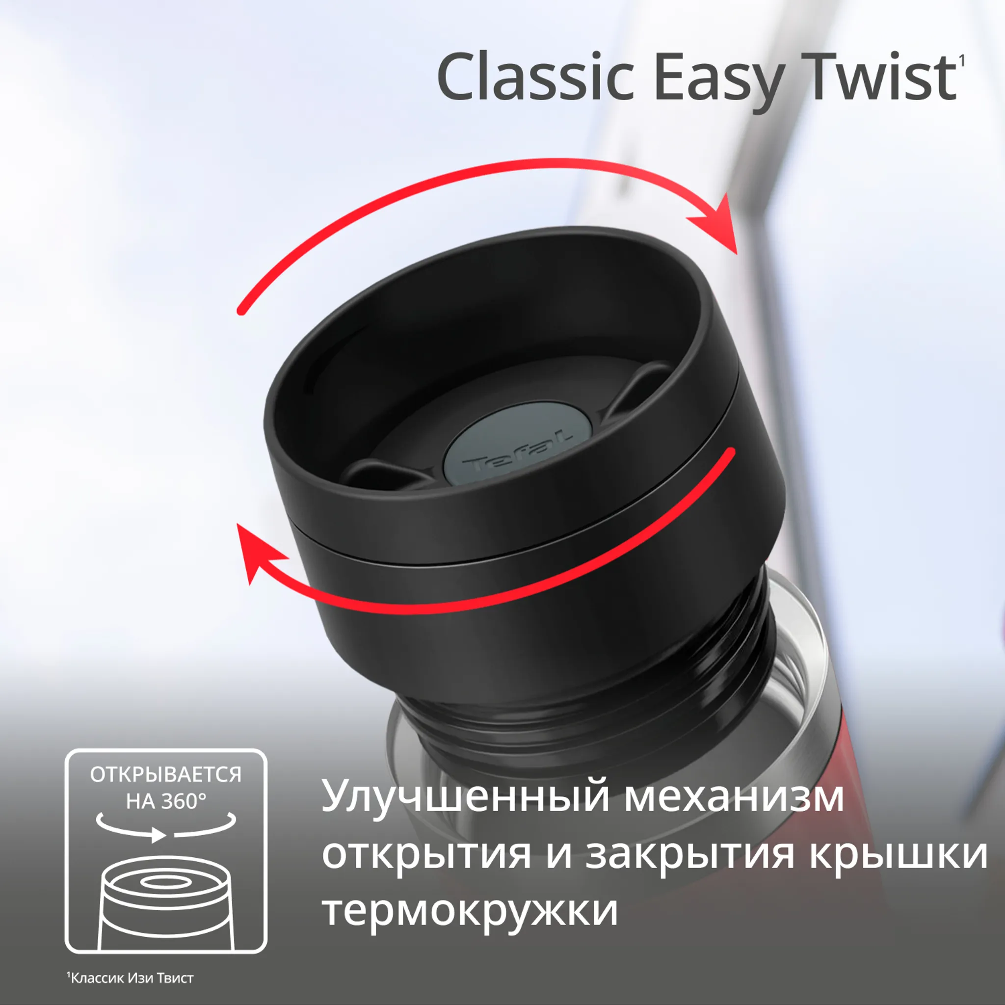 Термокружка Tefal TRAVEL MUG CLASSIC N2024410 0.36 л