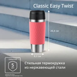 Термокружка Tefal TRAVEL MUG CLASSIC N2024410 0.36 л