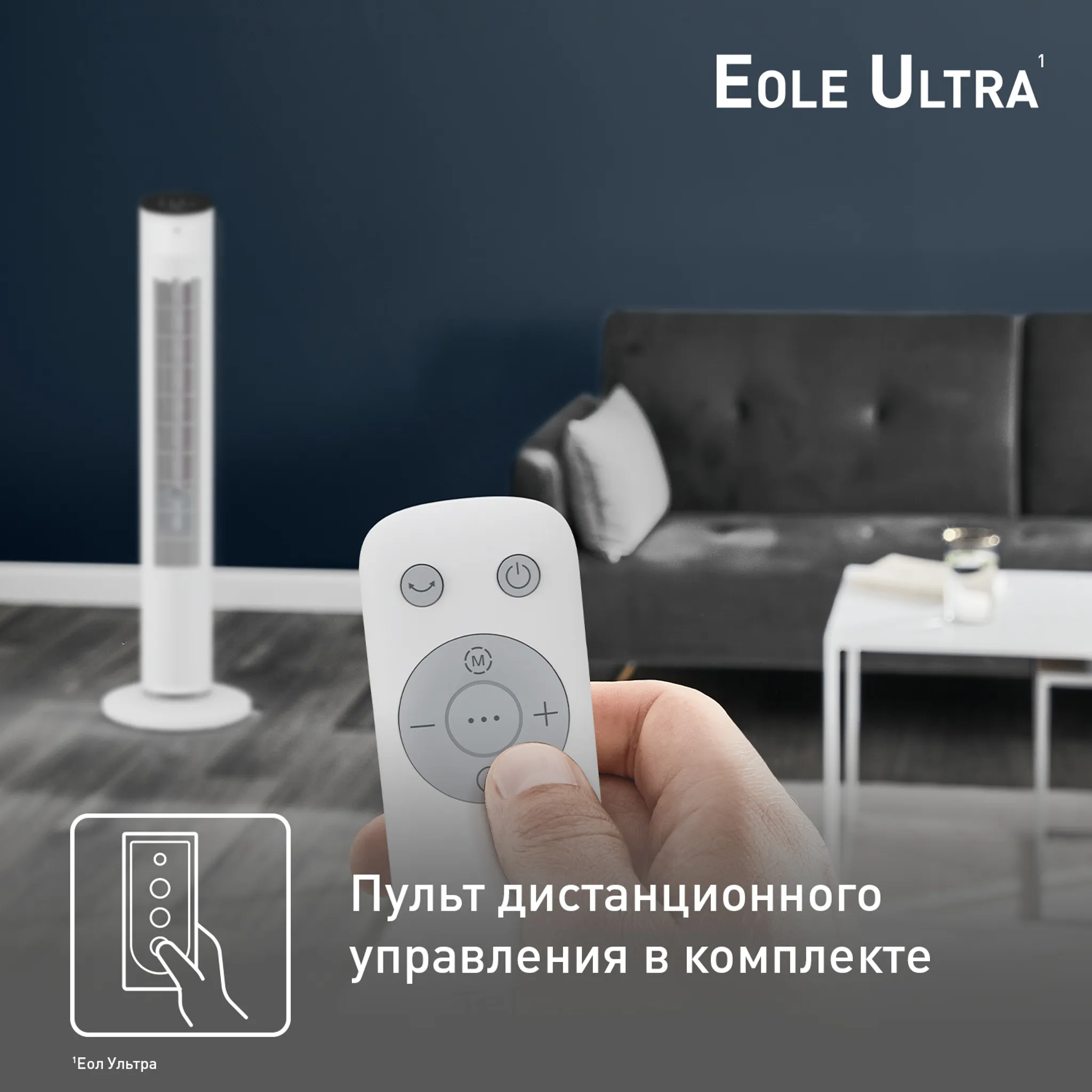 Колонный вентилятор Tefal Eole Ultra VF6871F0