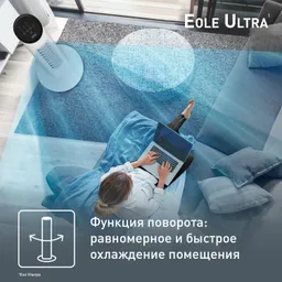 Колонный вентилятор Tefal Eole Ultra VF6871F0