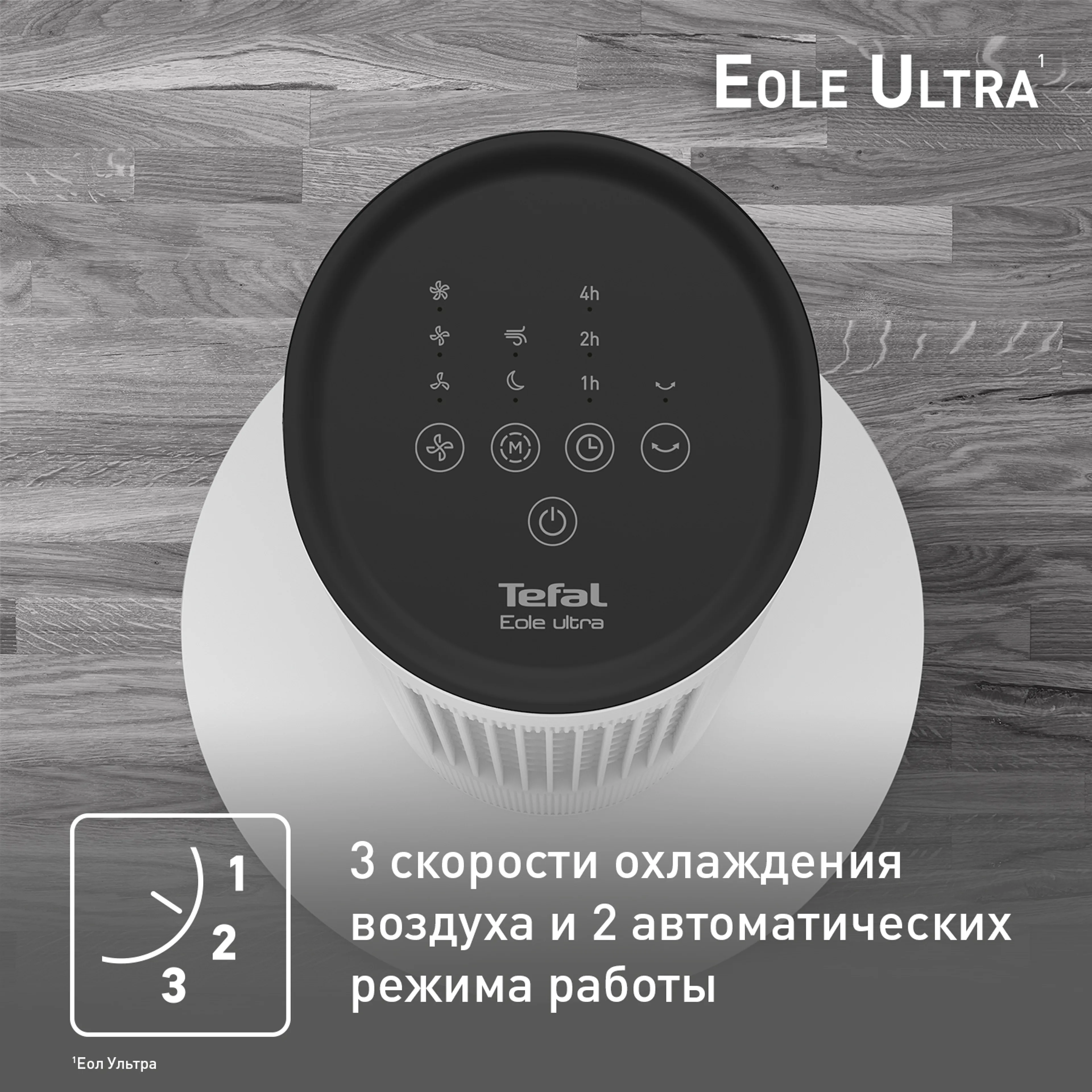 Колонный вентилятор Tefal Eole Ultra VF6871F0