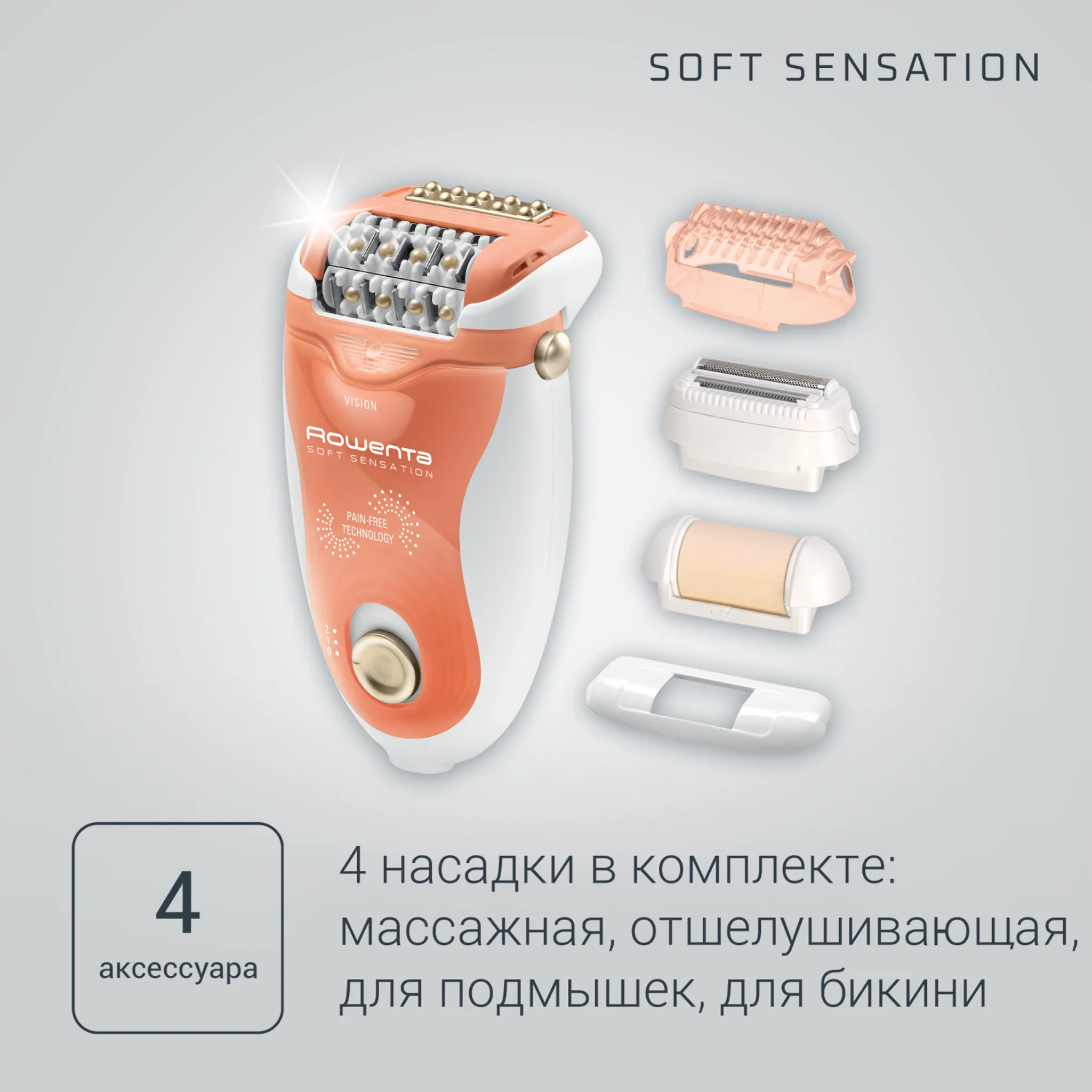 Эпилятор Rowenta Soft Sensation