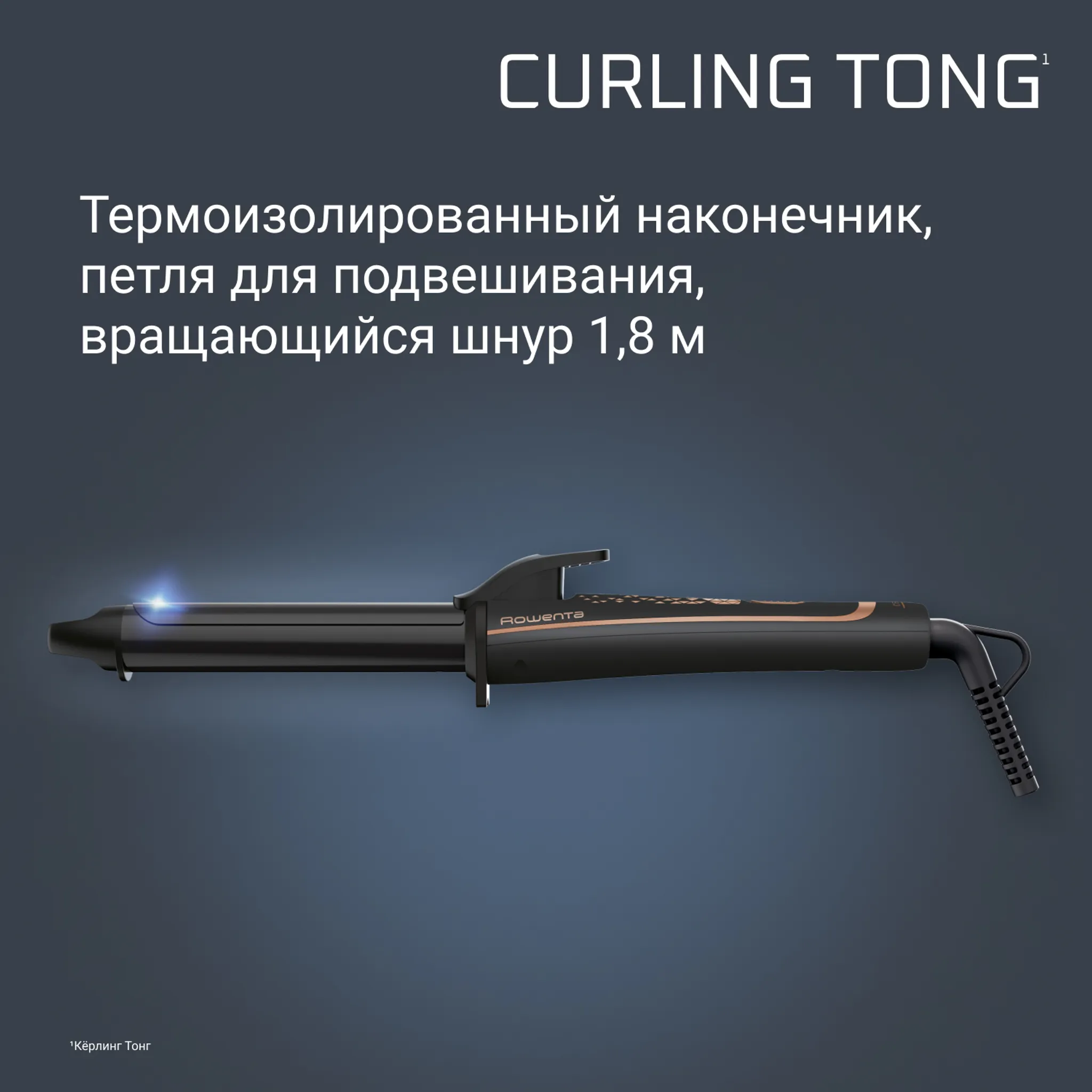 Щипцы для завивки Rowenta COPPER FOREVER