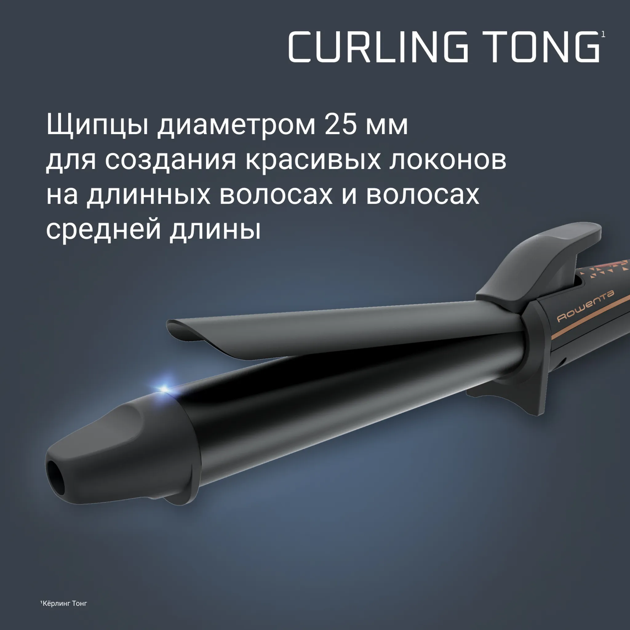 Щипцы для завивки Rowenta COPPER FOREVER