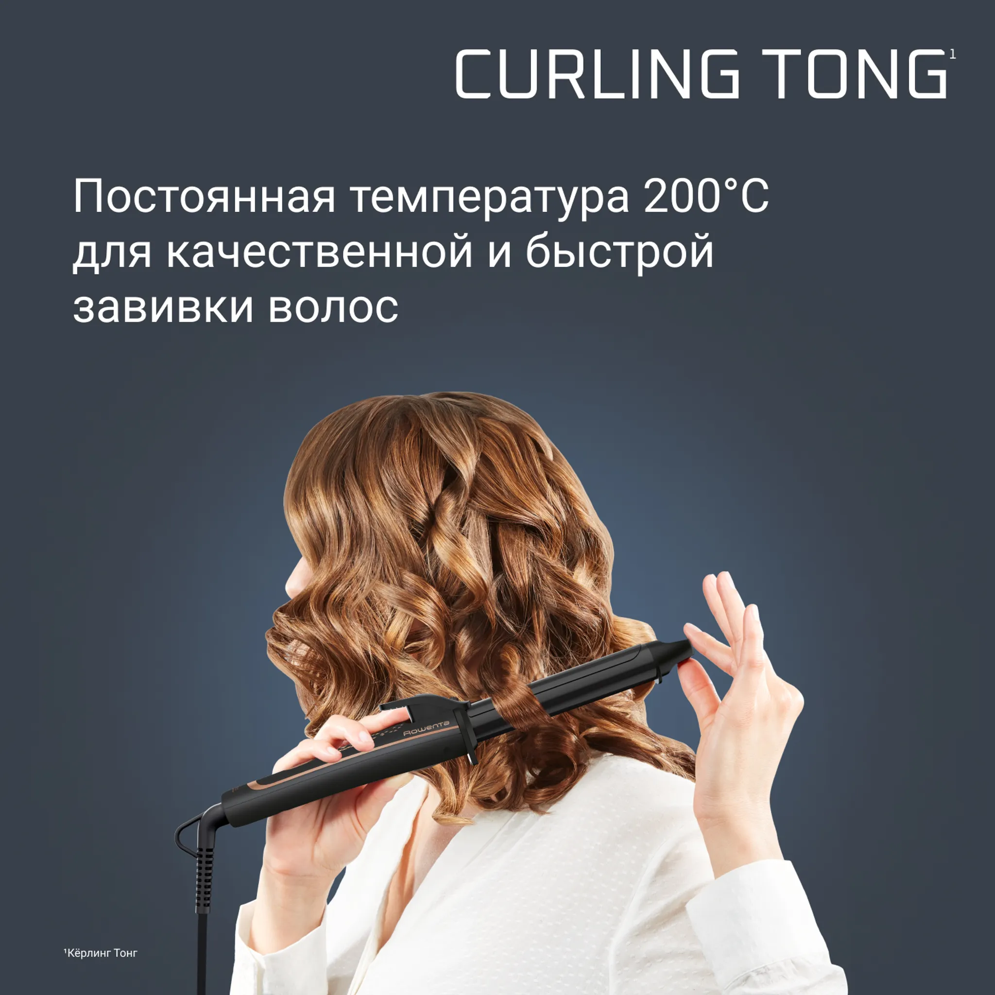 Щипцы для завивки Rowenta COPPER FOREVER