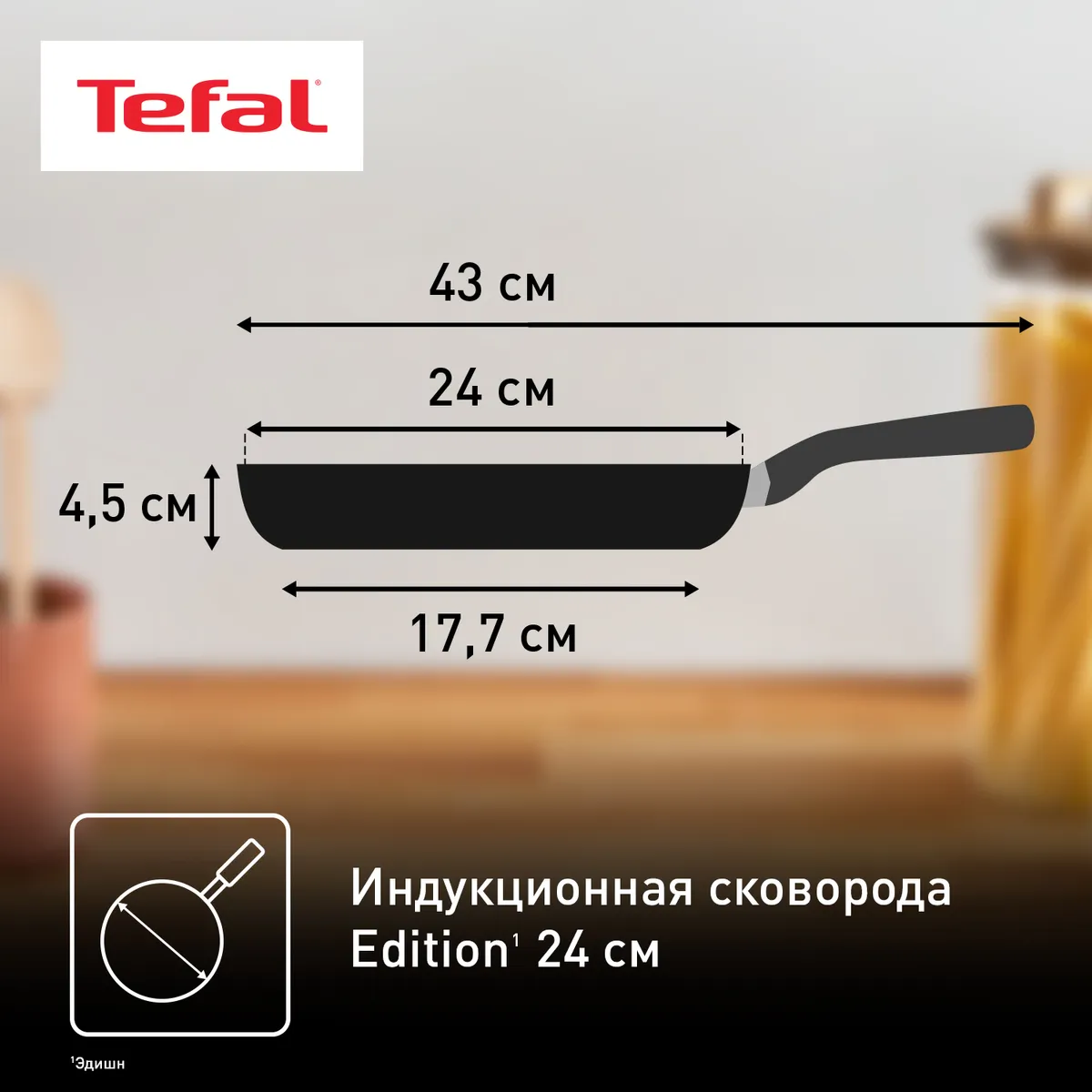 Сковорода Tefal Edition G7380474  24 см