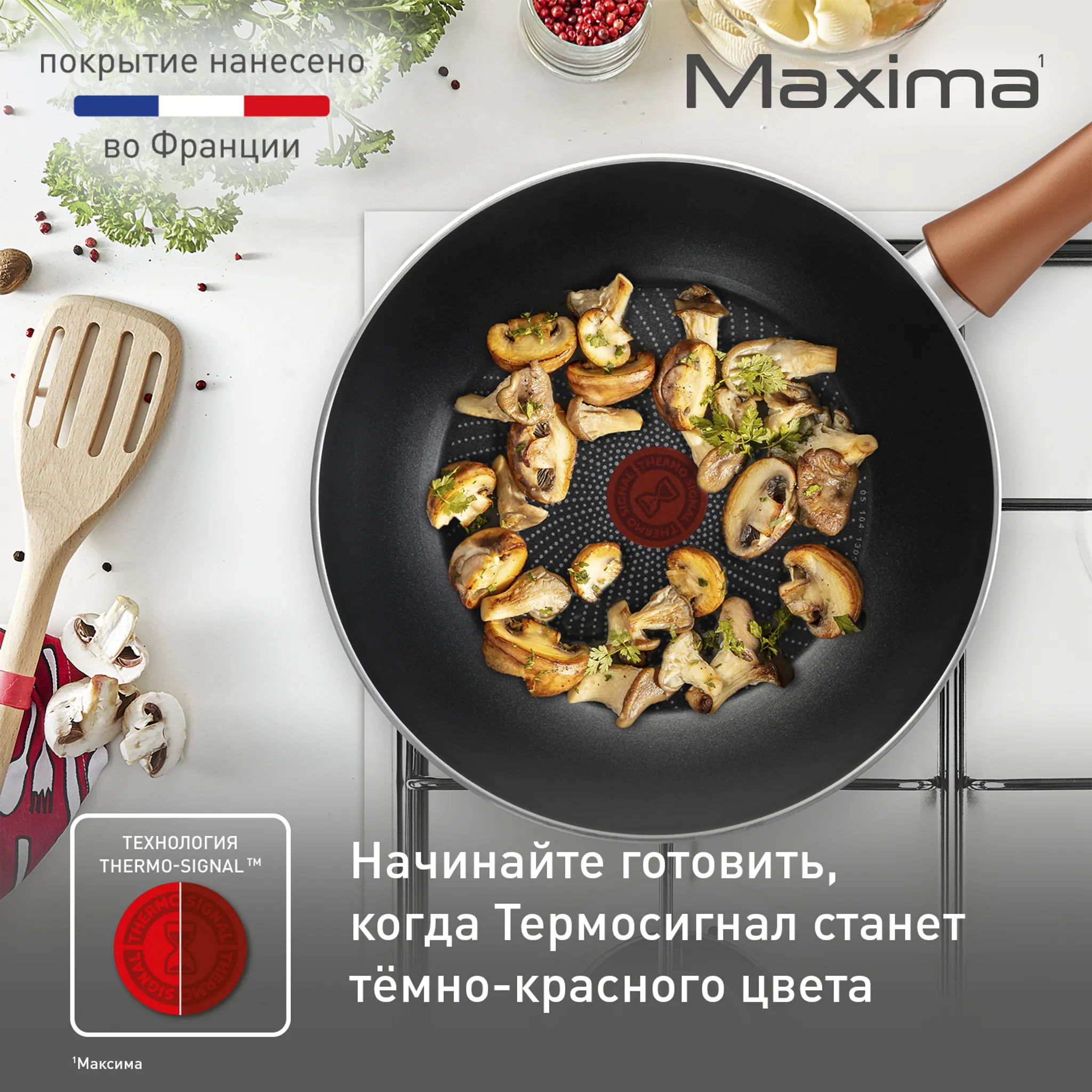 Сковорода-вок Tefal Maxima 28 см 04228628 купить в официальном магазине