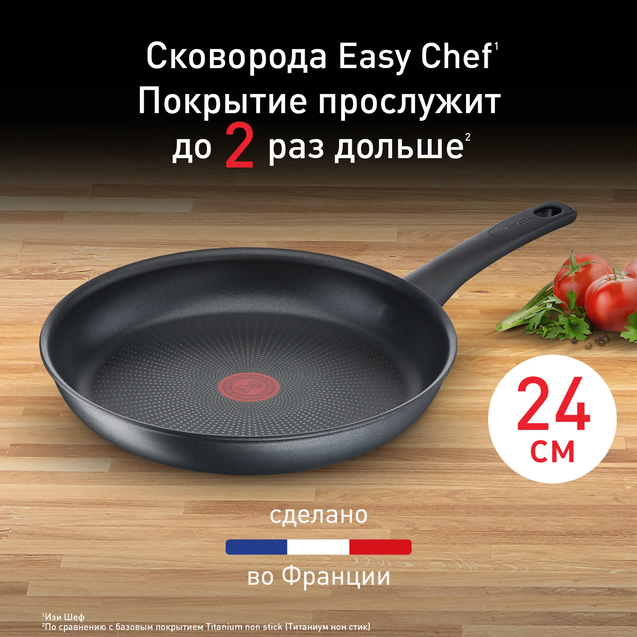 Индукционная сковорода Tefal EASY CHEF G2700423 24 см