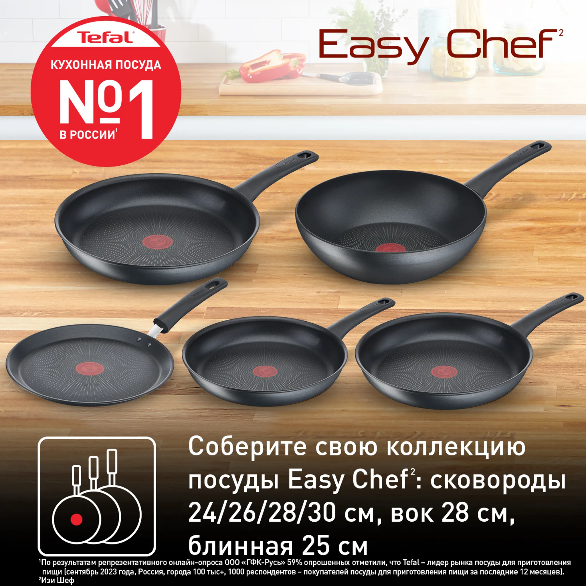 Индукционная сковорода Tefal EASY CHEF G2700423 24 см