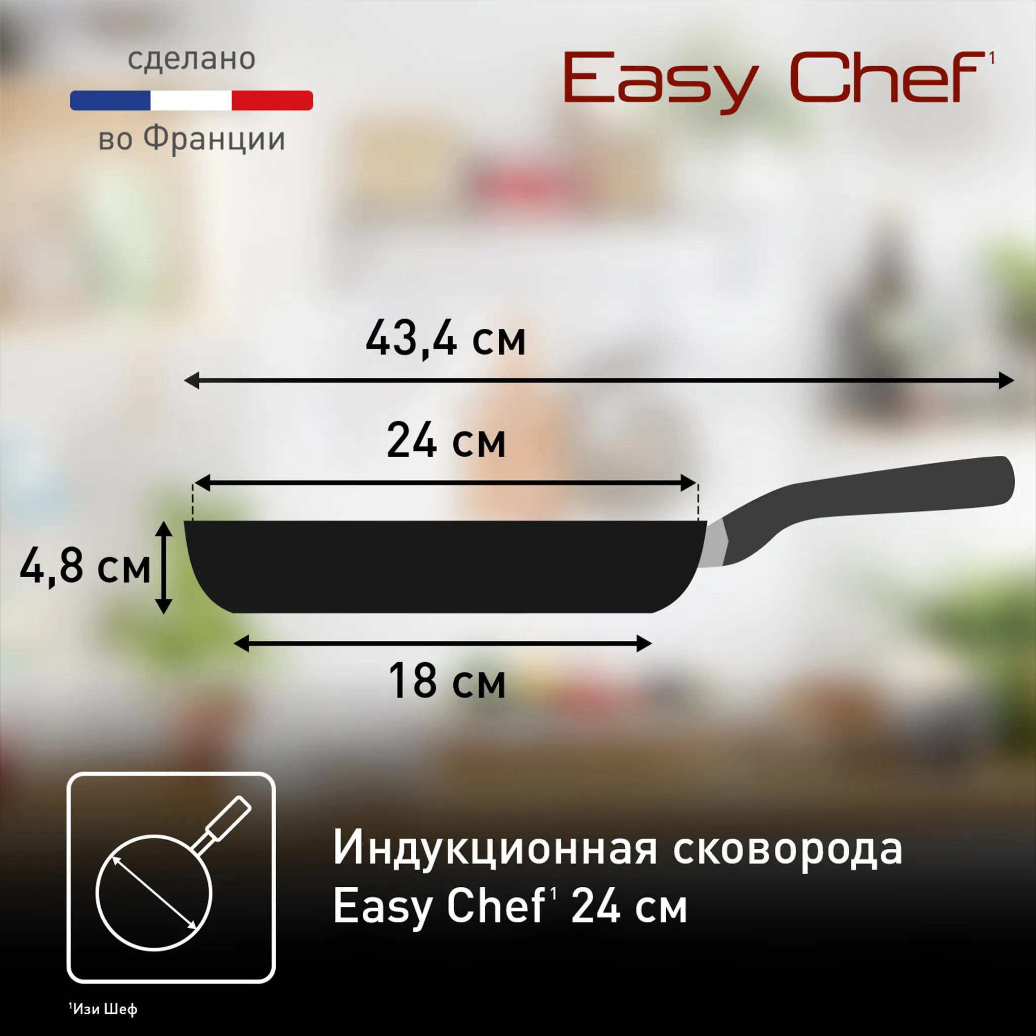 Индукционная сковорода Tefal EASY CHEF G2700423 24 см