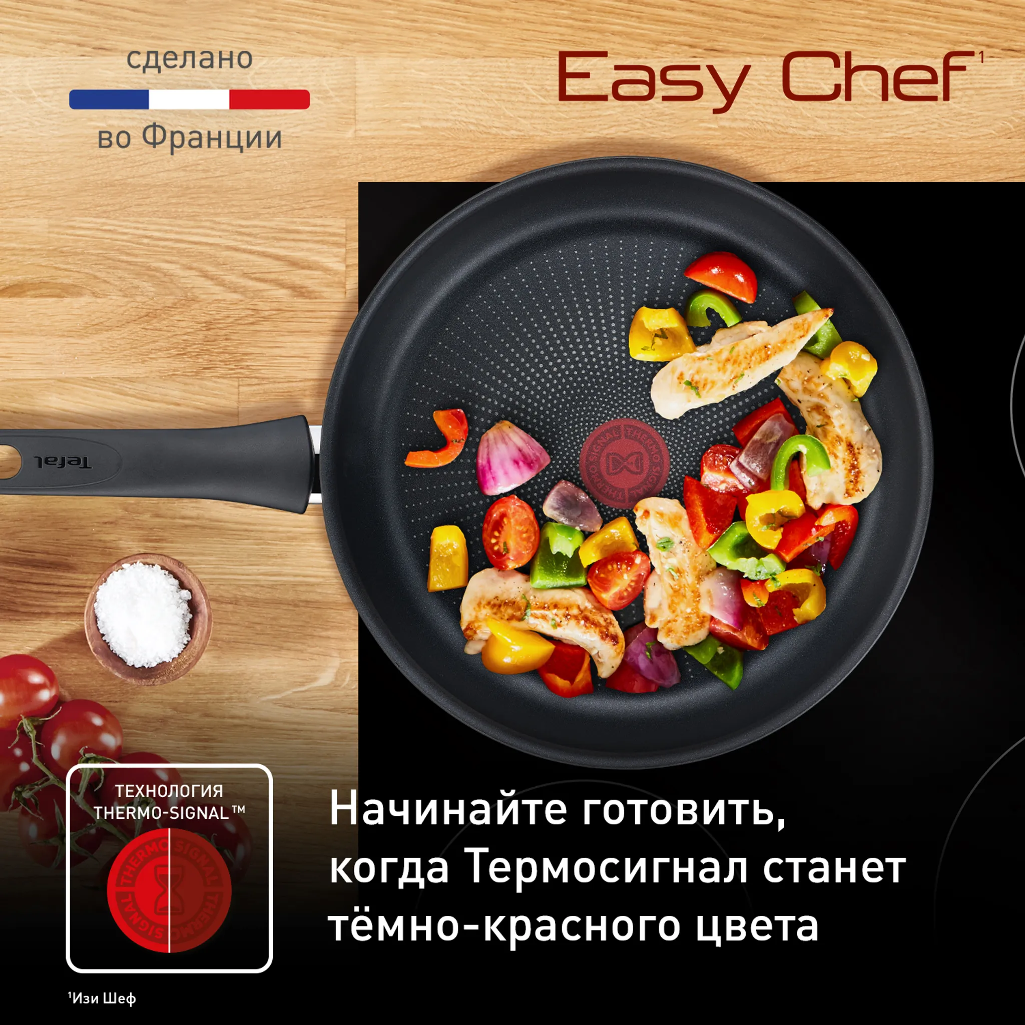 Индукционная сковорода Tefal Easy Chef G2700623