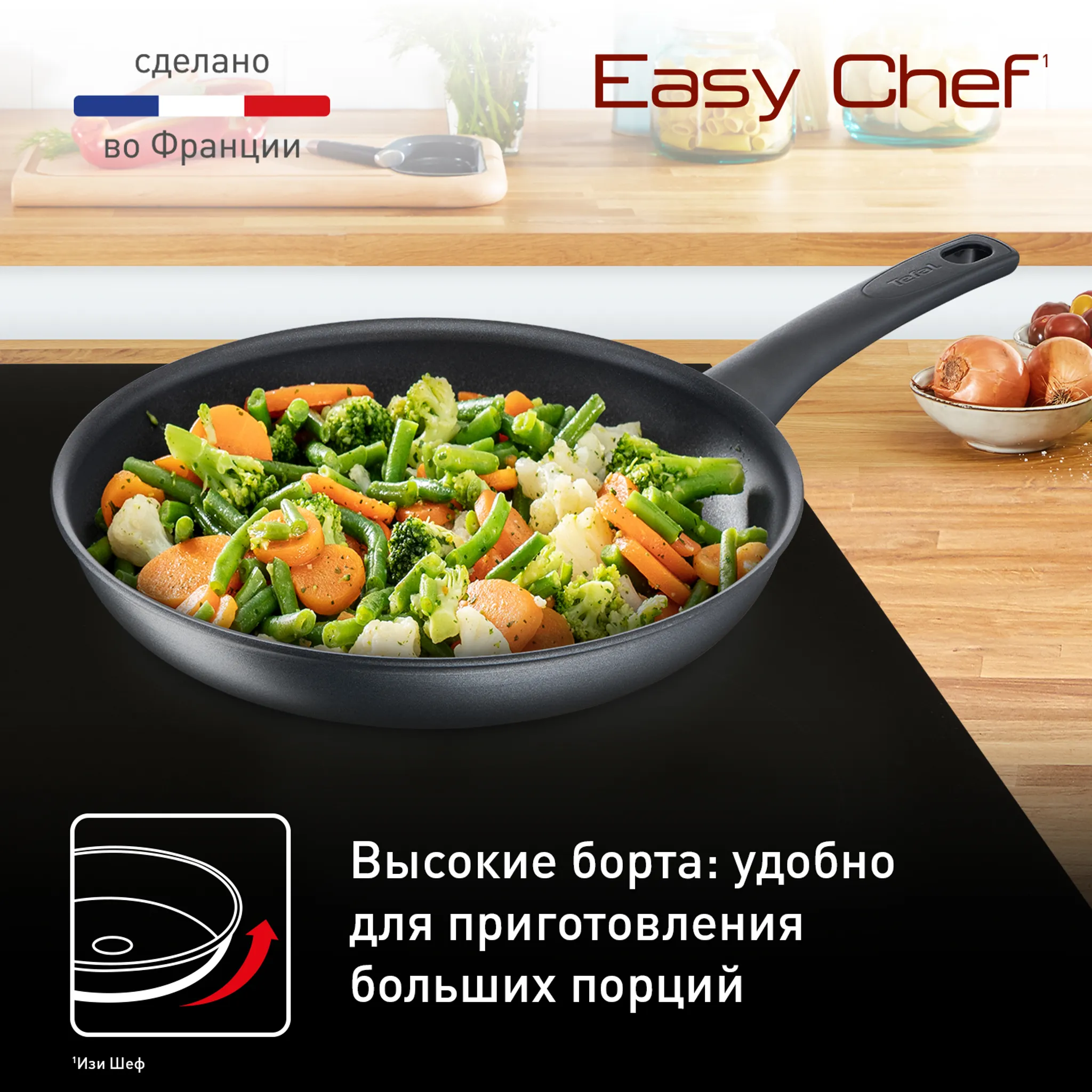 Индукционная сковорода Tefal Easy Chef G2700623