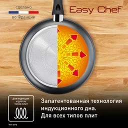 Сковорода Tefal Easy Chef G2700623