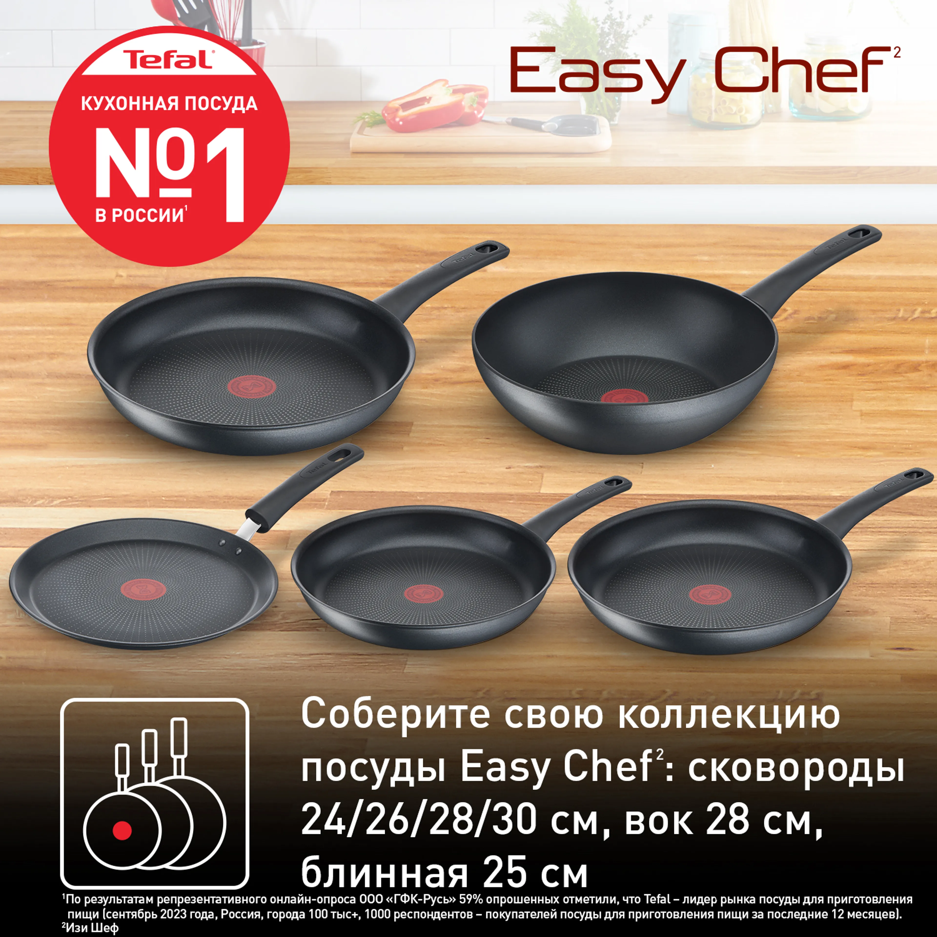 Сковорода Tefal Easy Chef G2700623
