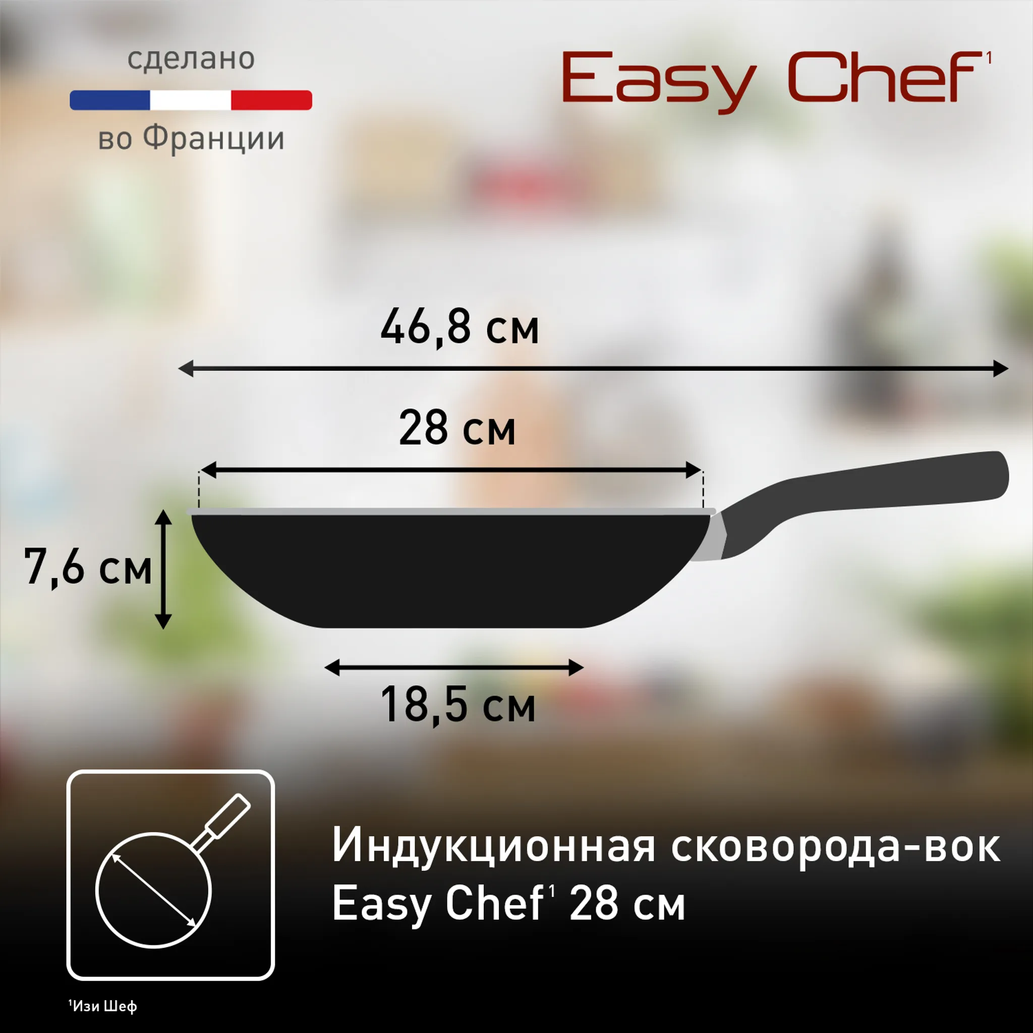 Индукционная сковорода Tefal EASY CHEF G2701923 28 см