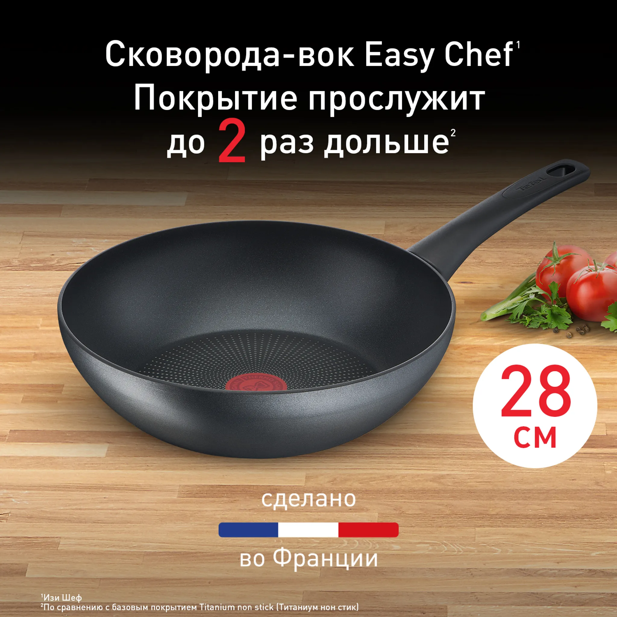 Индукционная сковорода Tefal EASY CHEF G2701923 28 см