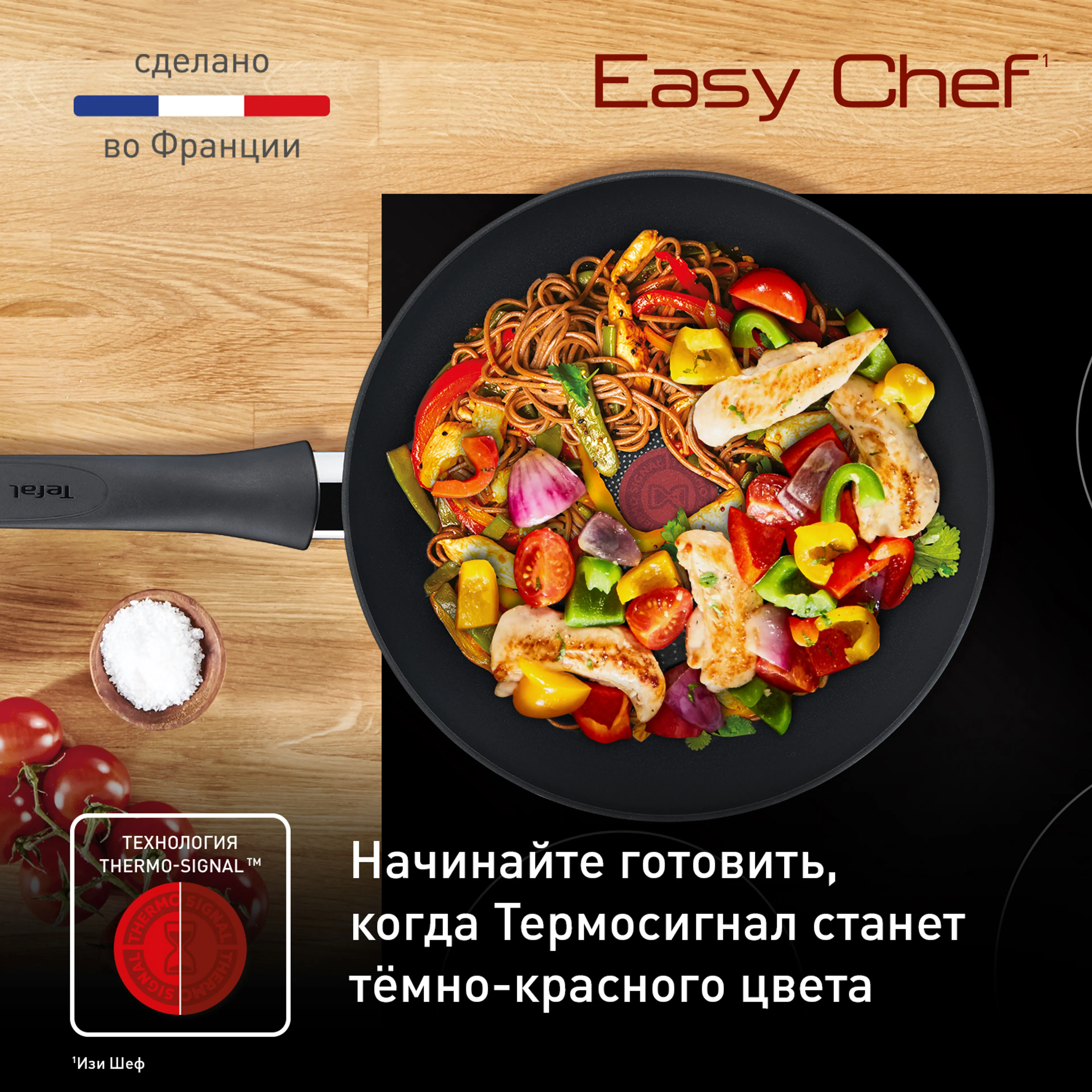 Сковорода Tefal EASY CHEF G2701923 28 см купить в официальном магазине