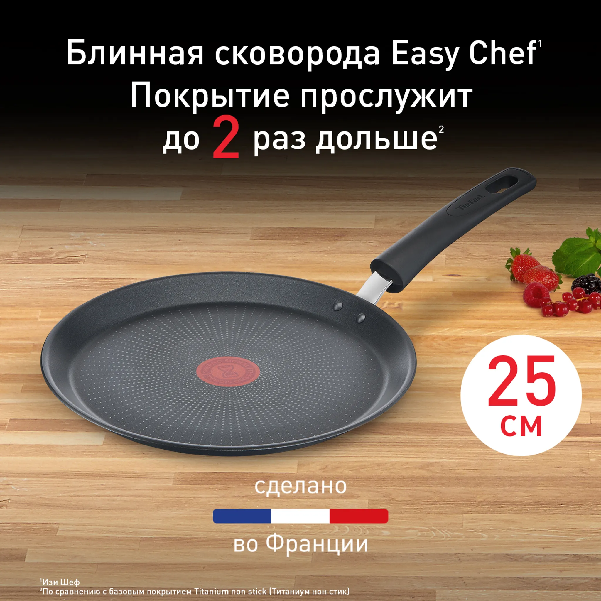 Индукционная сковорода для блинов Tefal EASY CHEF G2703823 25 см