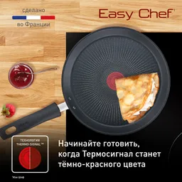 Блинная Сковорода Tefal EASY CHEF G2703823 25 см