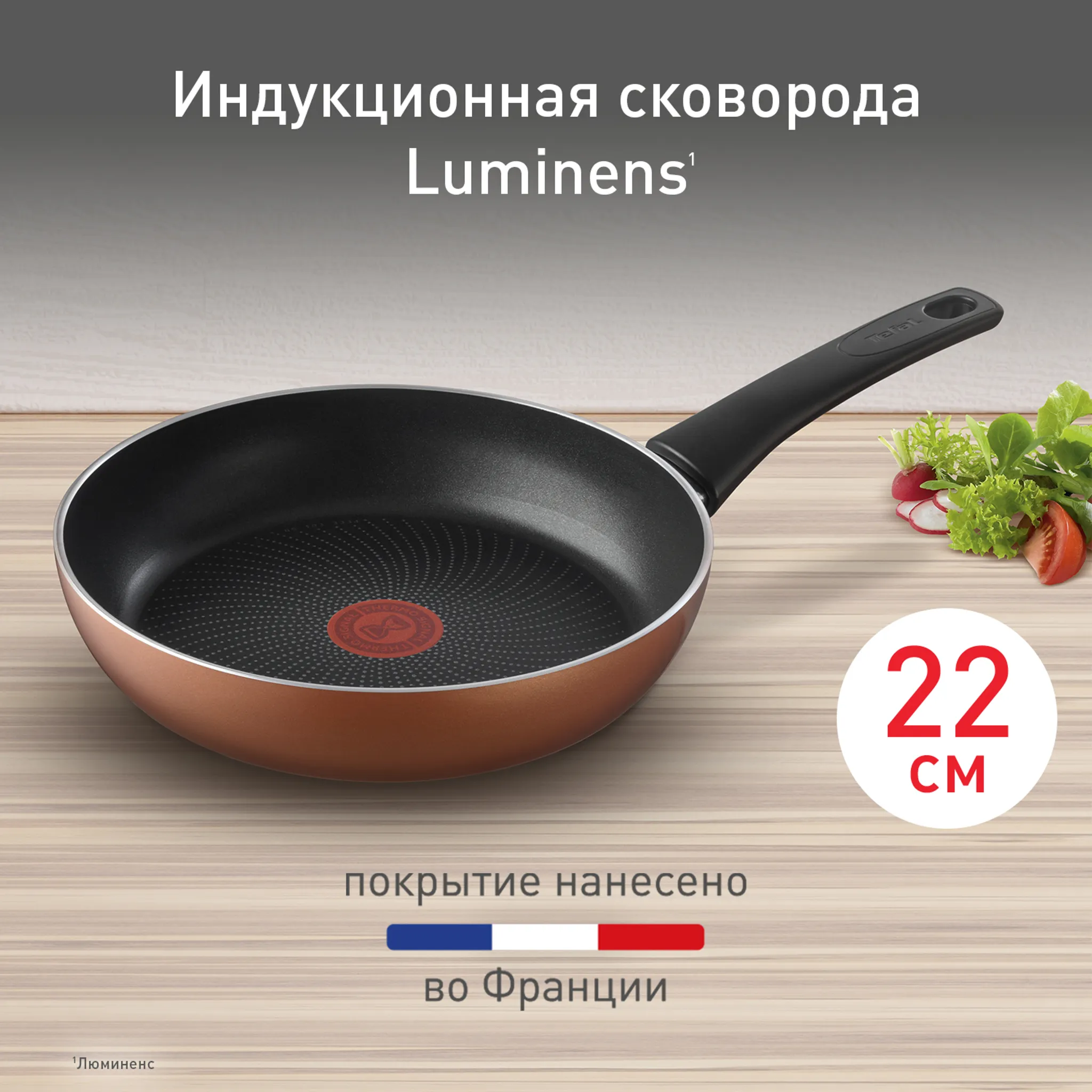 Индукционная сковорода Tefal 04229122 22 см