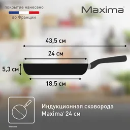 Сковорода Tefal Maxima 24 см 4228124